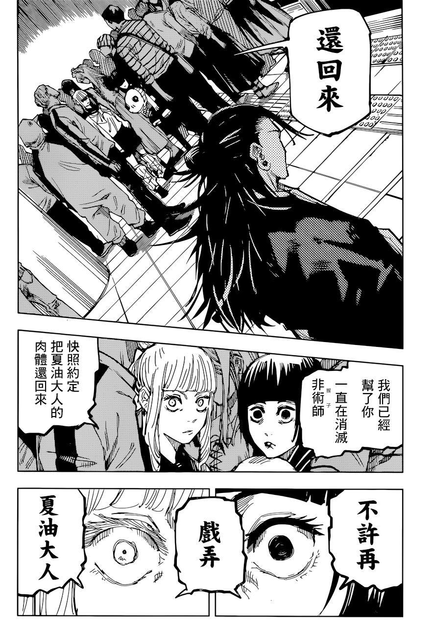 咒术回战韩漫全集-第93话 涩谷事变（11）无删减无遮挡章节图片 