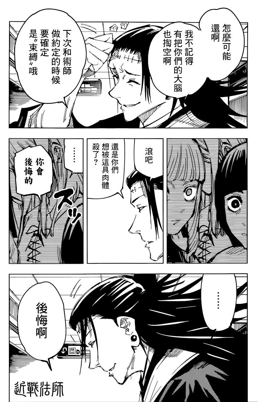 咒术回战韩漫全集-第93话 涩谷事变（11）无删减无遮挡章节图片 