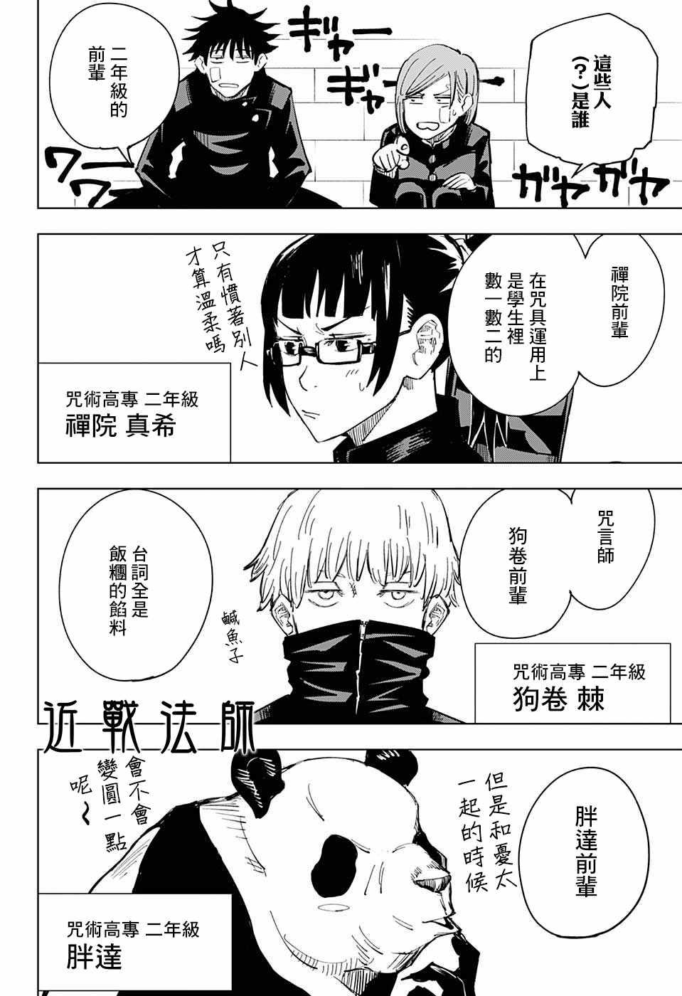 咒术回战韩漫全集-第10话无删减无遮挡章节图片 