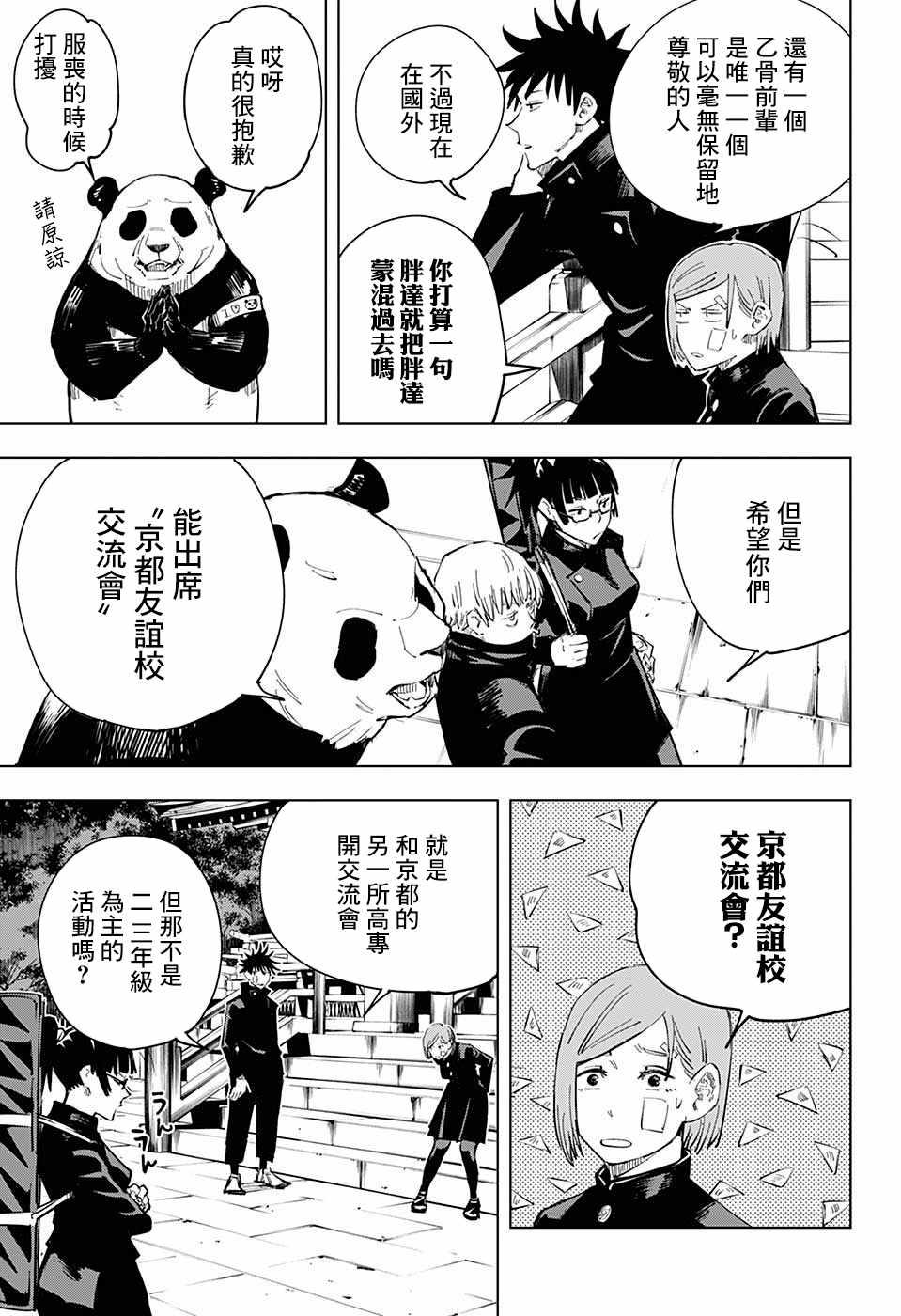 咒术回战韩漫全集-第10话无删减无遮挡章节图片 