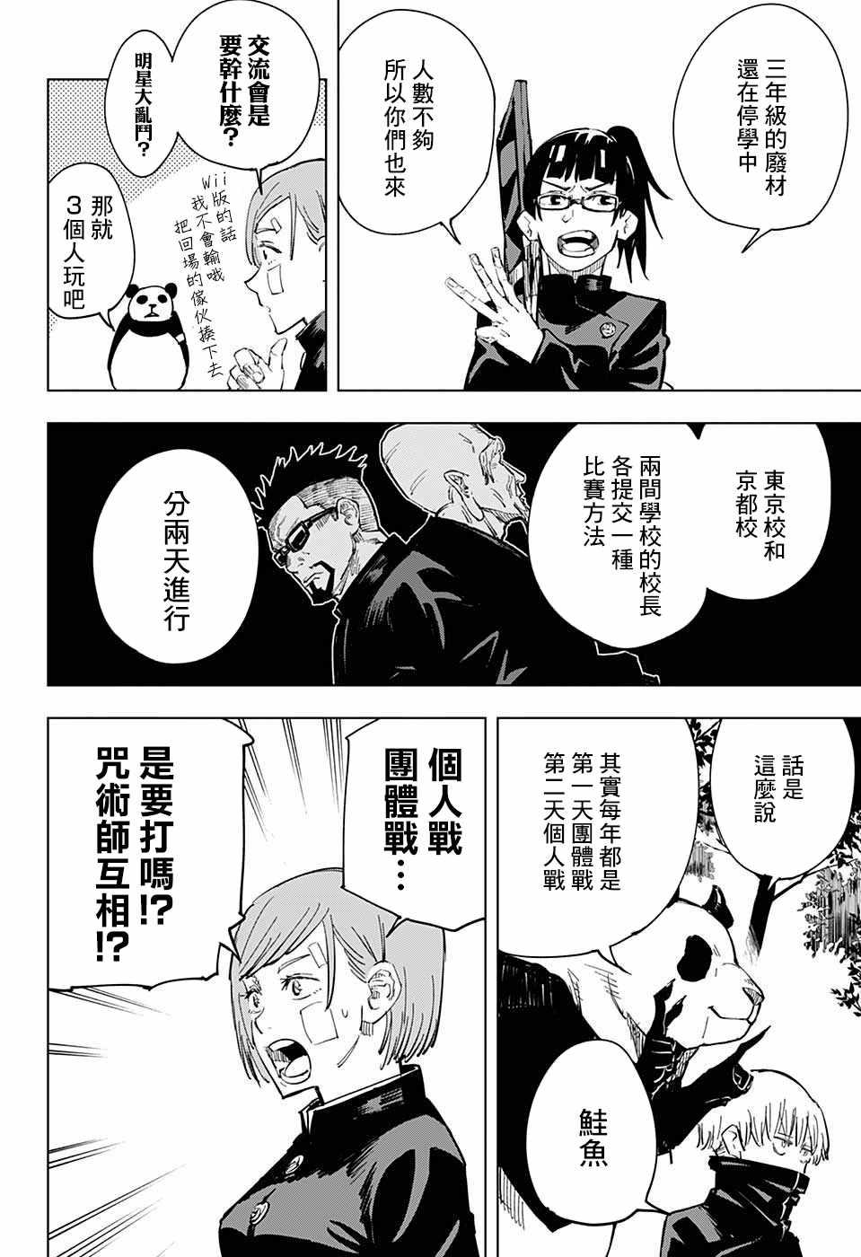 咒术回战韩漫全集-第10话无删减无遮挡章节图片 