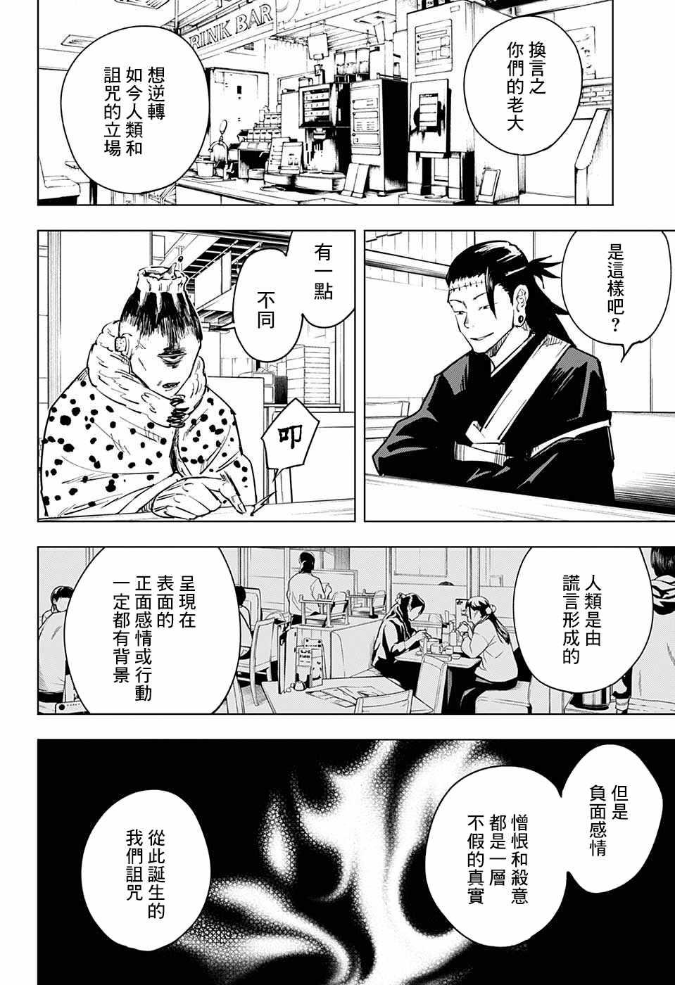 咒术回战韩漫全集-第10话无删减无遮挡章节图片 