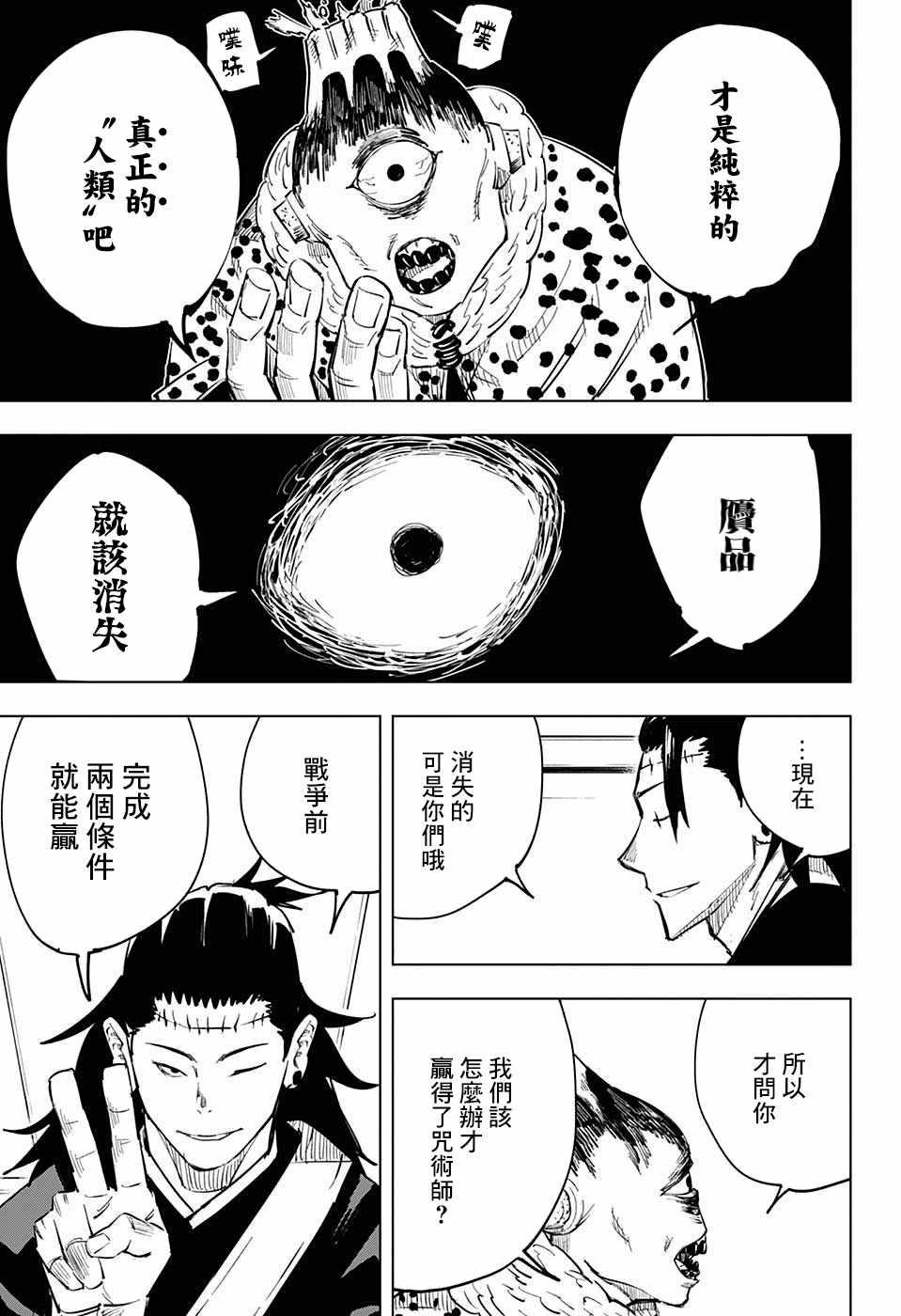 咒术回战韩漫全集-第10话无删减无遮挡章节图片 