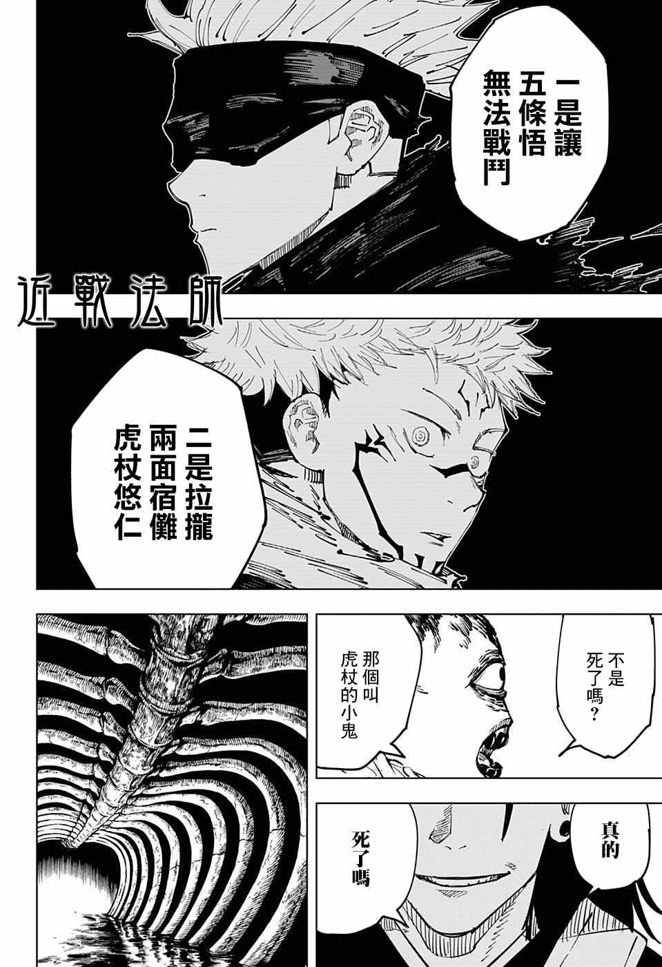 咒术回战韩漫全集-第10话无删减无遮挡章节图片 