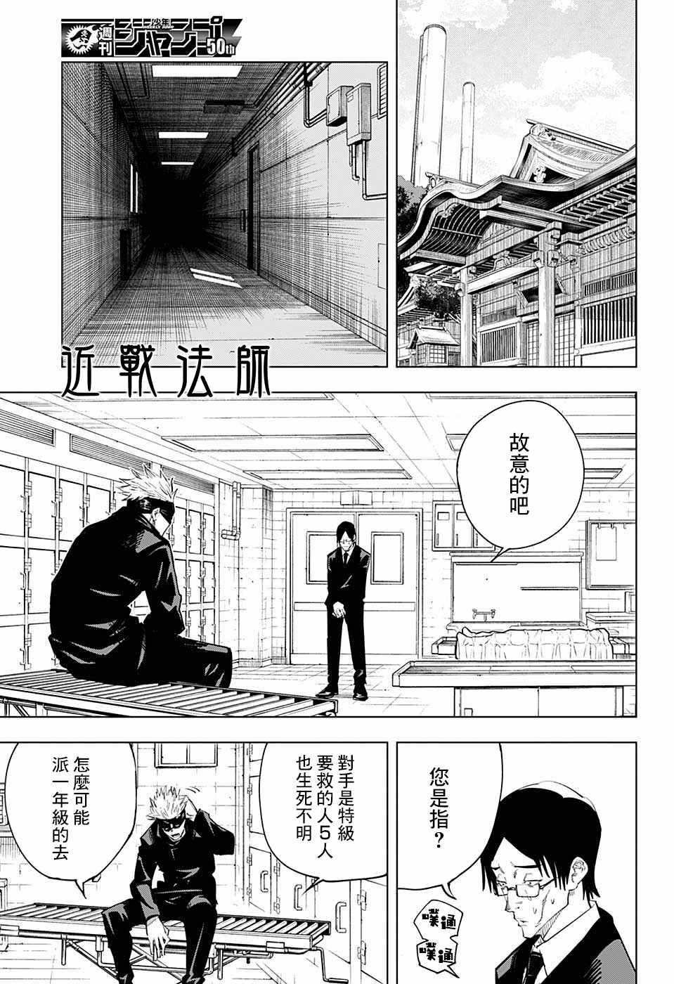 咒术回战韩漫全集-第10话无删减无遮挡章节图片 
