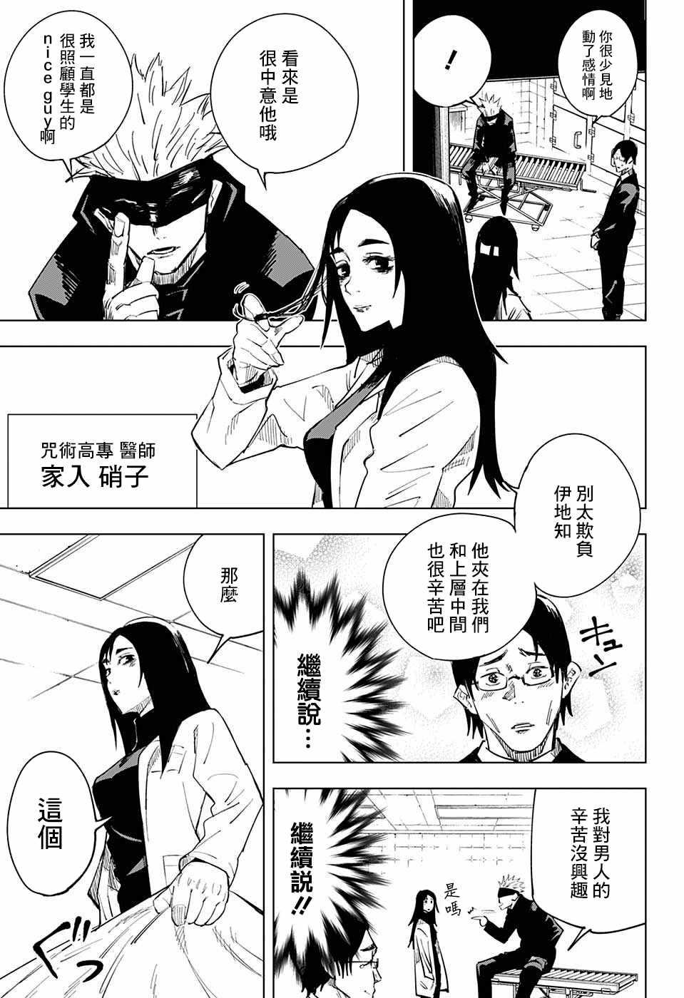 咒术回战韩漫全集-第10话无删减无遮挡章节图片 