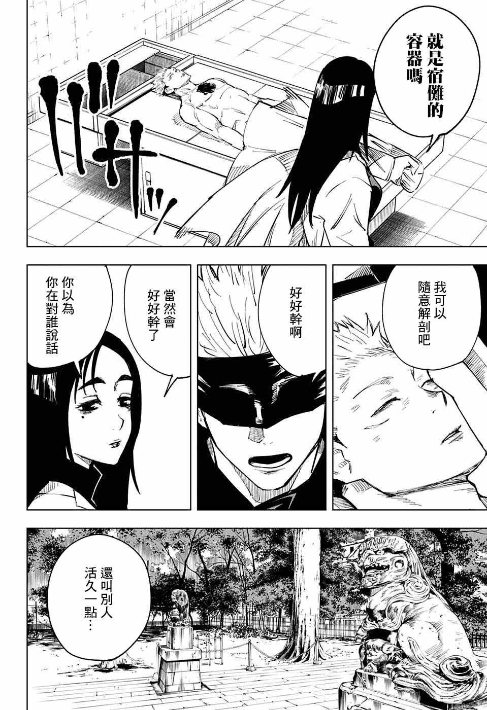 咒术回战韩漫全集-第10话无删减无遮挡章节图片 