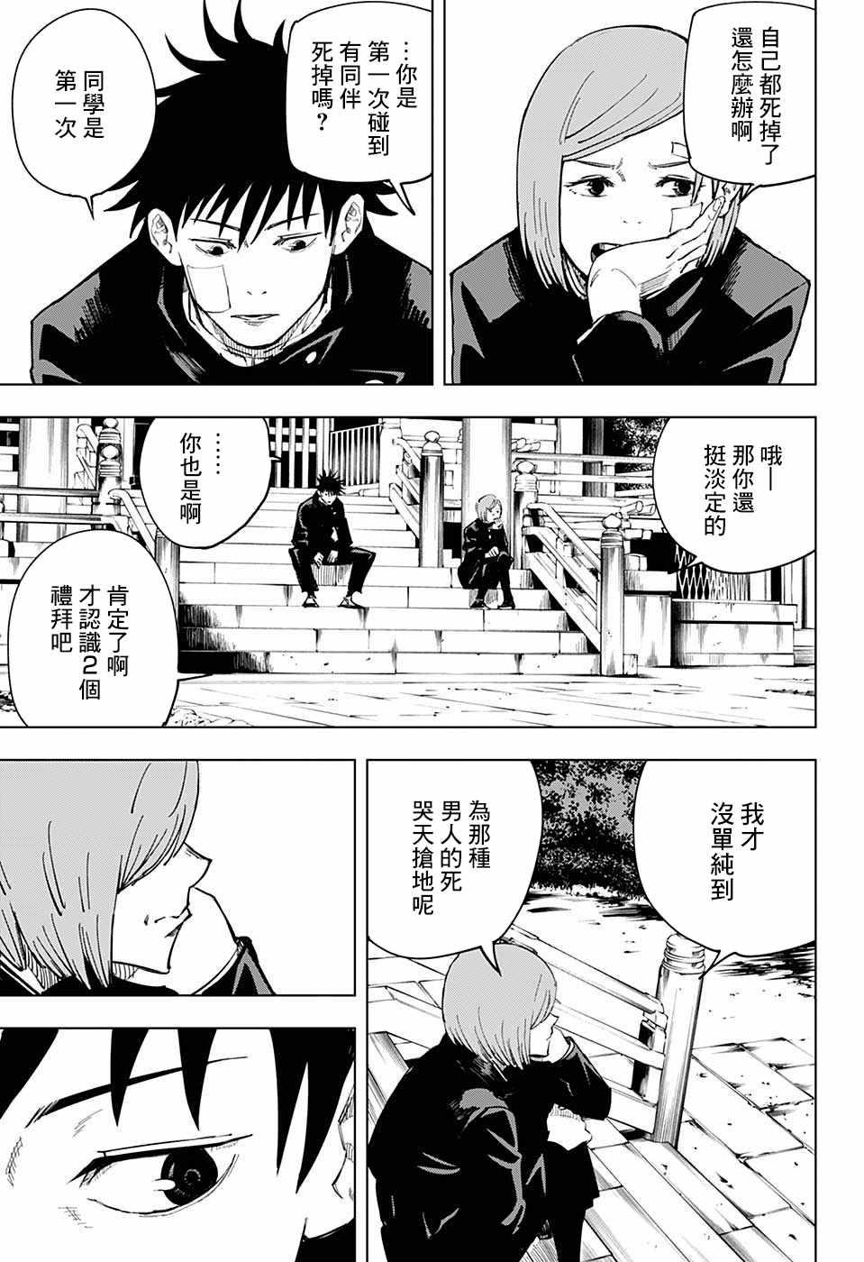 咒术回战韩漫全集-第10话无删减无遮挡章节图片 