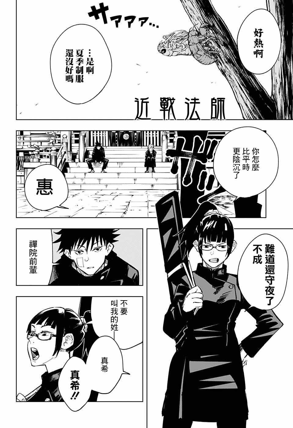 咒术回战韩漫全集-第10话无删减无遮挡章节图片 