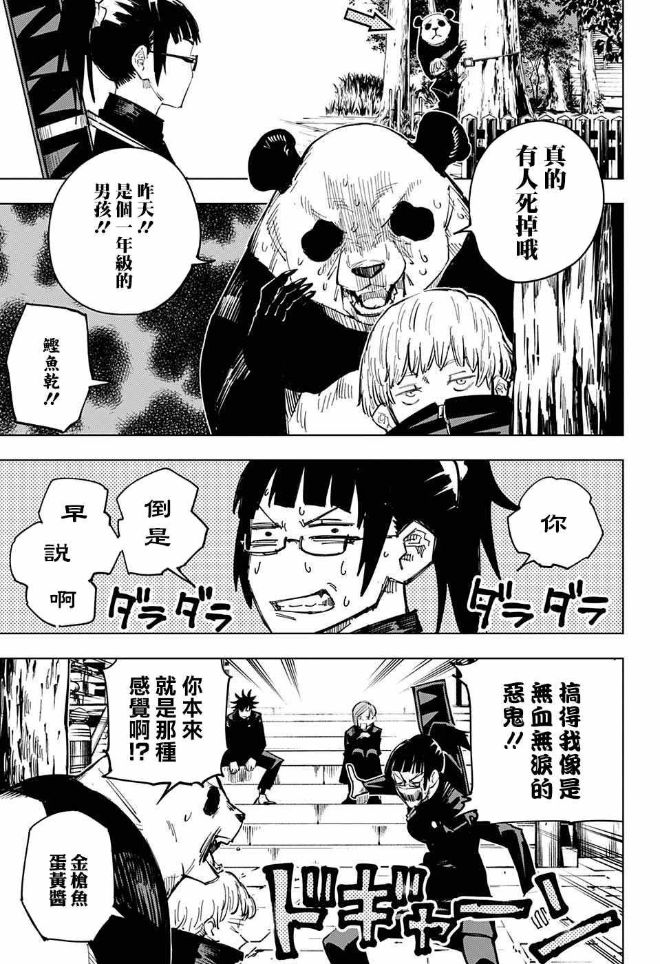 咒术回战韩漫全集-第10话无删减无遮挡章节图片 