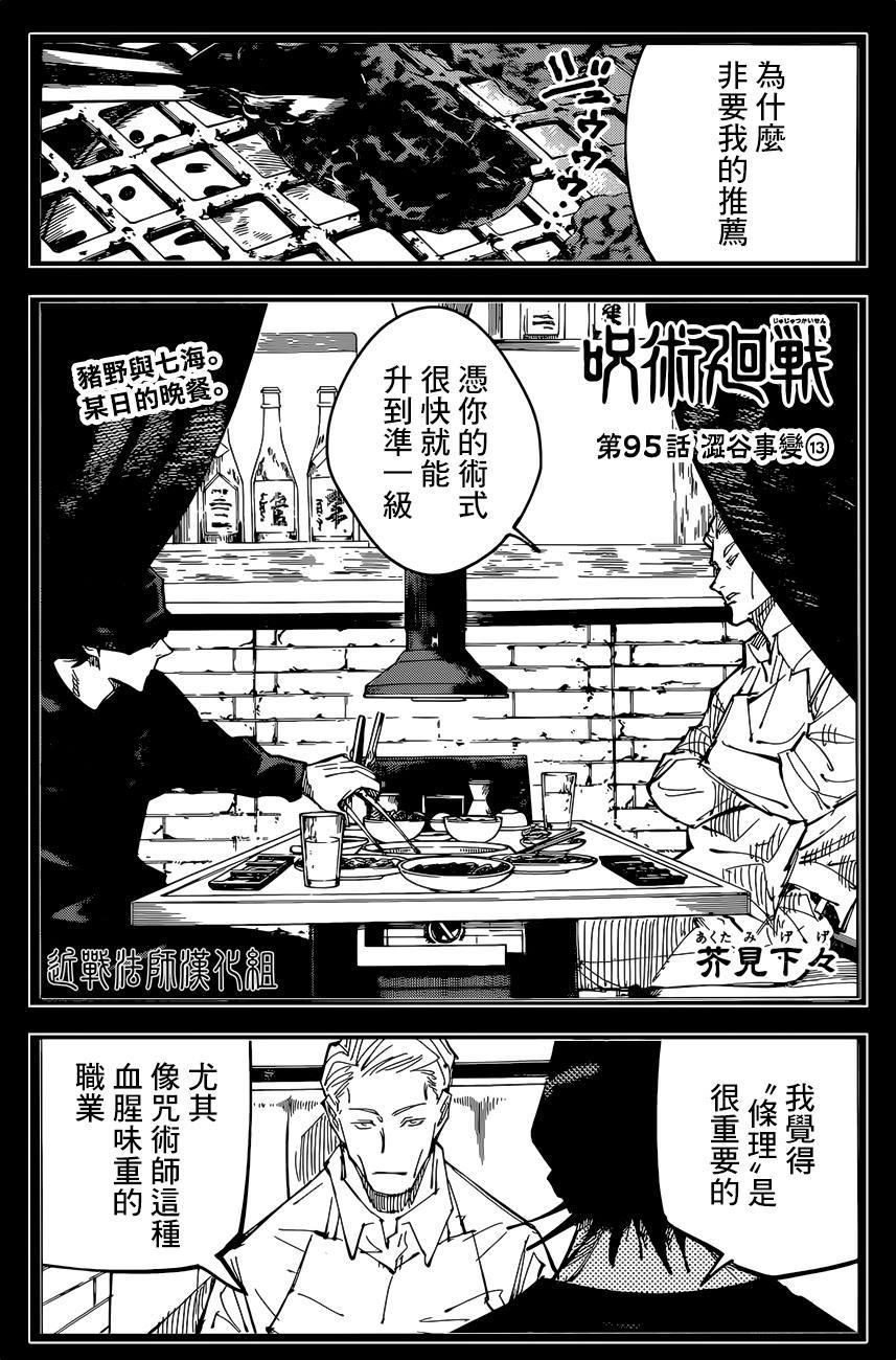 咒术回战韩漫全集-第95话 涩谷事变（13）无删减无遮挡章节图片 