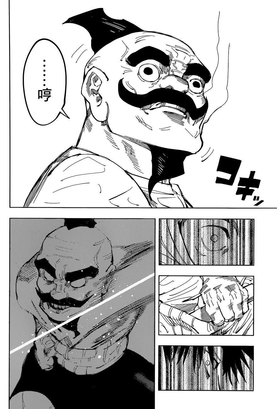 咒术回战韩漫全集-第95话 涩谷事变（13）无删减无遮挡章节图片 