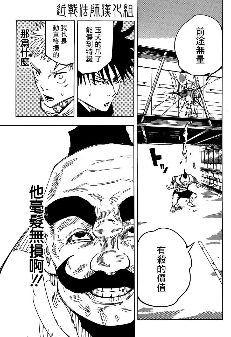 咒术回战韩漫全集-第95话 涩谷事变（13）无删减无遮挡章节图片 