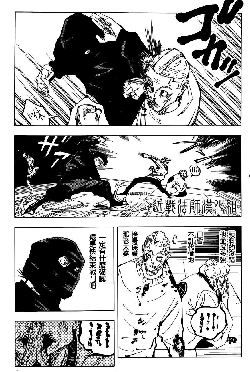咒术回战韩漫全集-第95话 涩谷事变（13）无删减无遮挡章节图片 