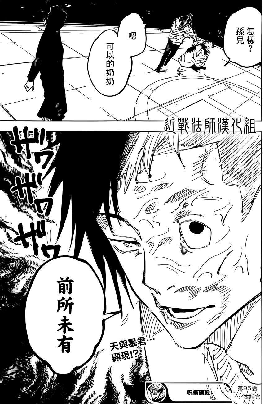 咒术回战韩漫全集-第95话 涩谷事变（13）无删减无遮挡章节图片 