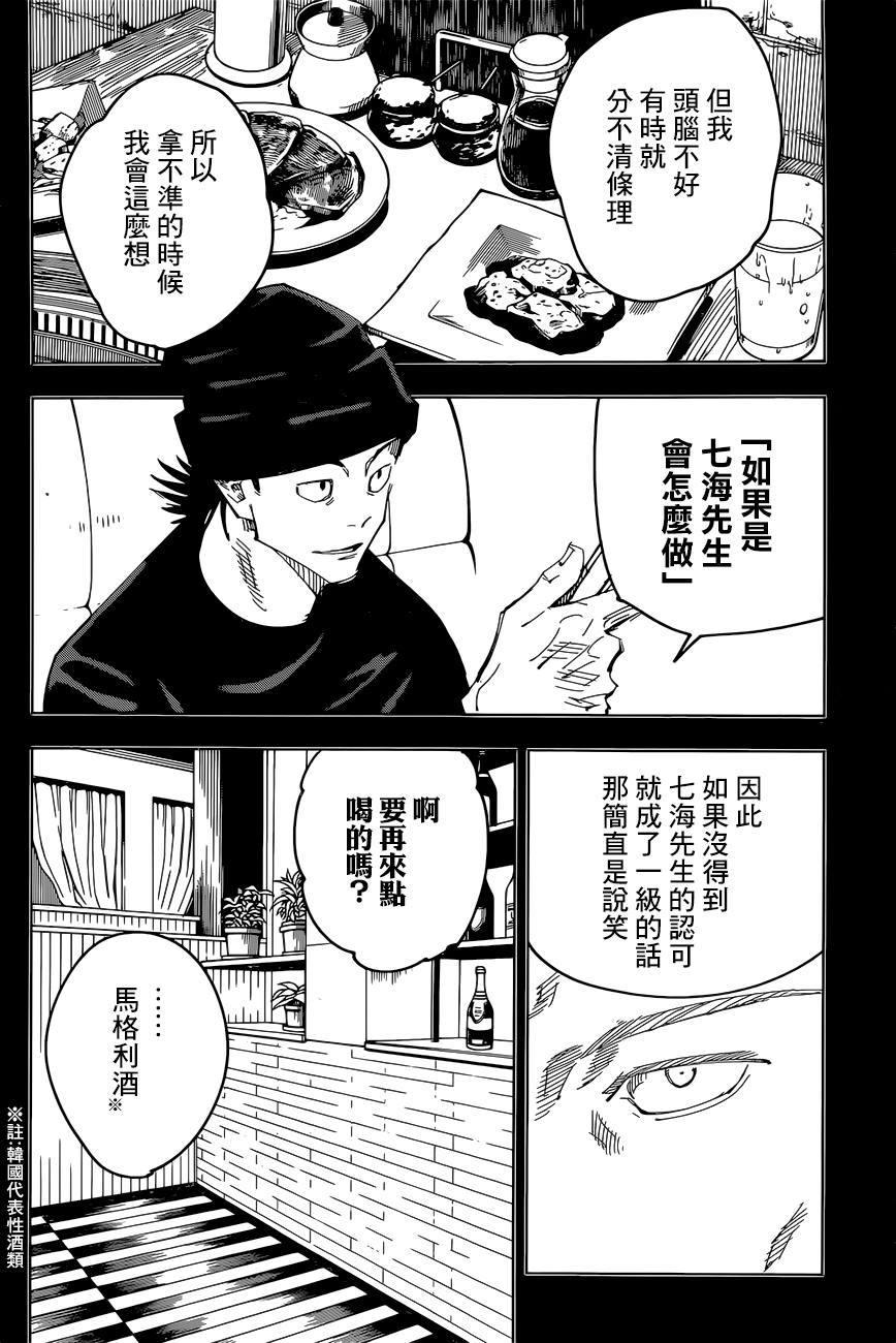 咒术回战韩漫全集-第95话 涩谷事变（13）无删减无遮挡章节图片 