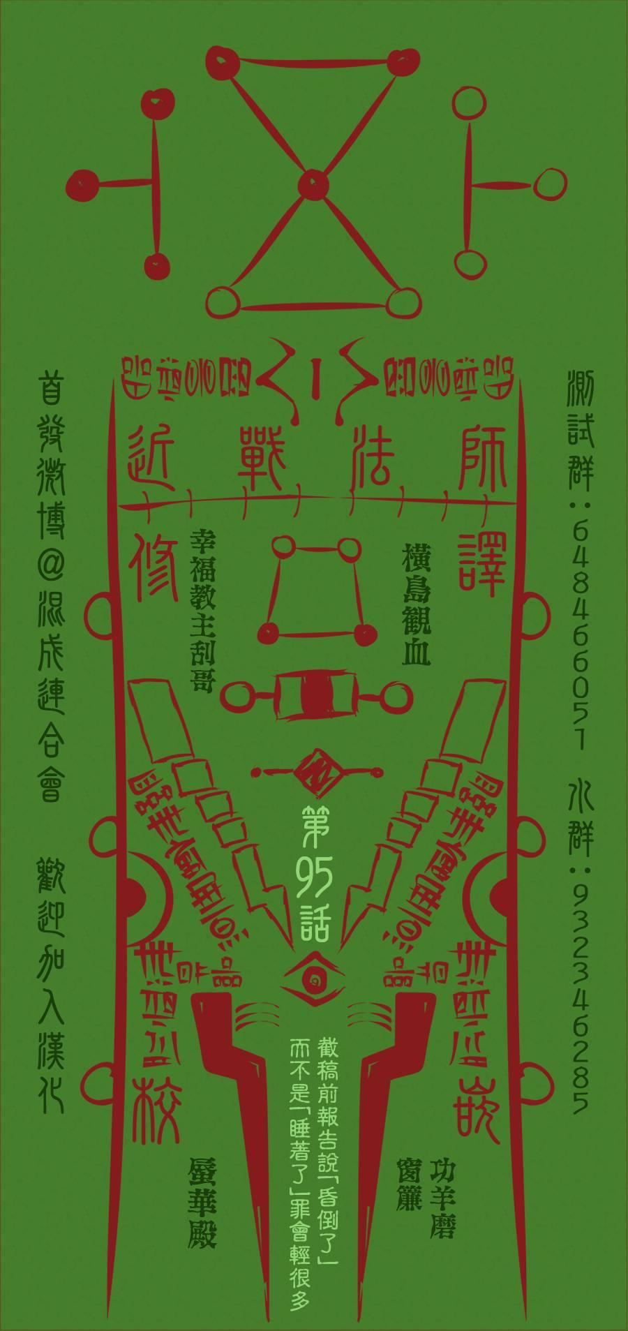 咒术回战韩漫全集-第95话 涩谷事变（13）无删减无遮挡章节图片 