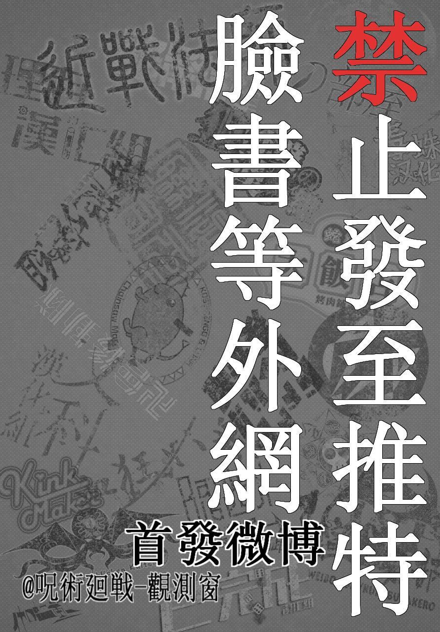咒术回战韩漫全集-第95话 涩谷事变（13）无删减无遮挡章节图片 