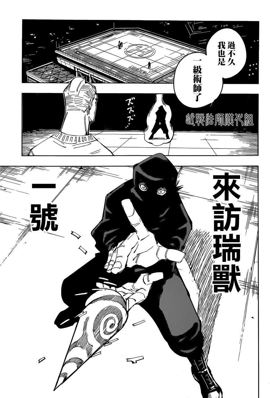 咒术回战韩漫全集-第95话 涩谷事变（13）无删减无遮挡章节图片 