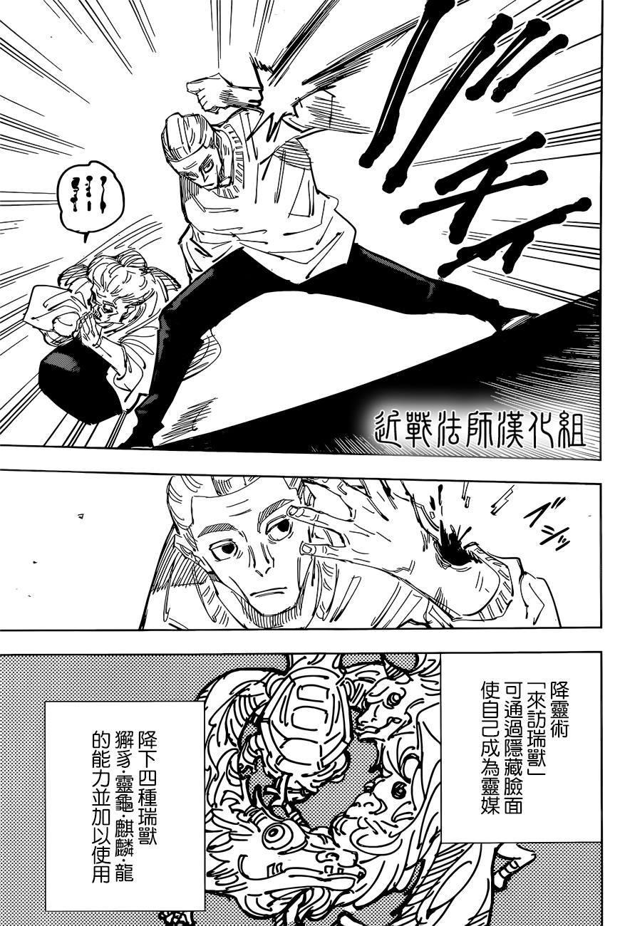 咒术回战韩漫全集-第95话 涩谷事变（13）无删减无遮挡章节图片 