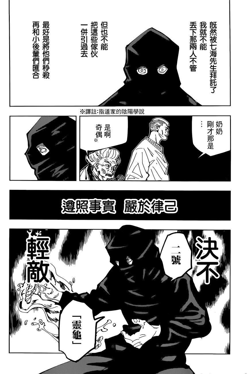 咒术回战韩漫全集-第95话 涩谷事变（13）无删减无遮挡章节图片 