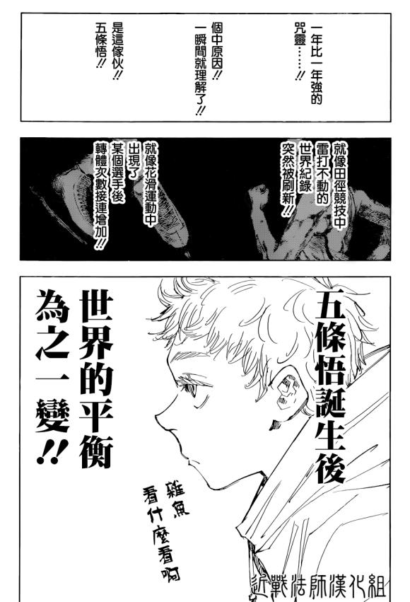咒术回战韩漫全集-第96话 涩谷事变（14）无删减无遮挡章节图片 