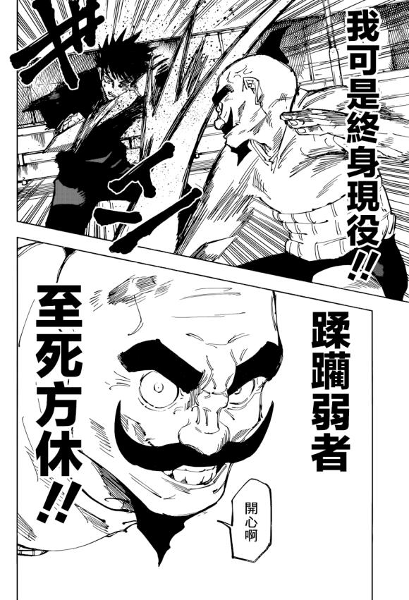 咒术回战韩漫全集-第96话 涩谷事变（14）无删减无遮挡章节图片 