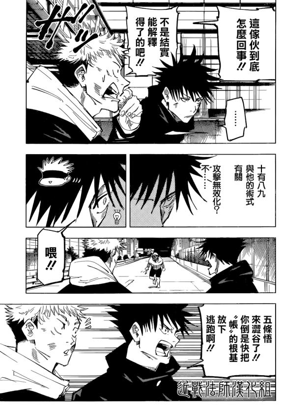 咒术回战韩漫全集-第96话 涩谷事变（14）无删减无遮挡章节图片 