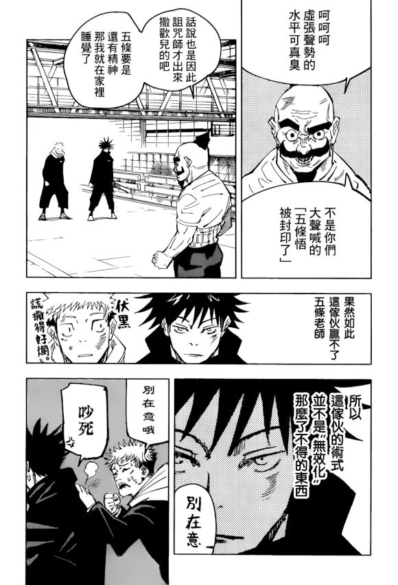 咒术回战韩漫全集-第96话 涩谷事变（14）无删减无遮挡章节图片 