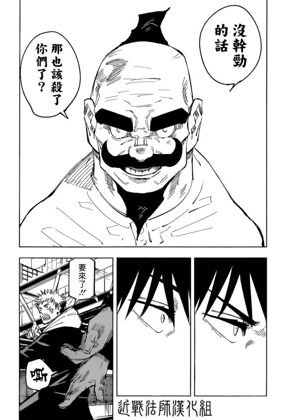 咒术回战韩漫全集-第96话 涩谷事变（14）无删减无遮挡章节图片 