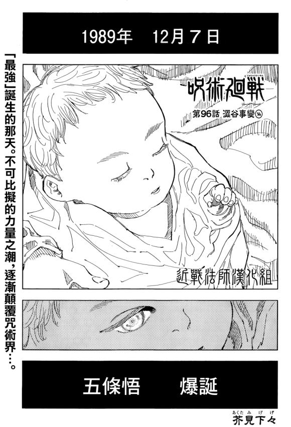 咒术回战韩漫全集-第96话 涩谷事变（14）无删减无遮挡章节图片 