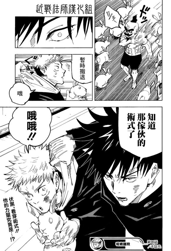 咒术回战韩漫全集-第96话 涩谷事变（14）无删减无遮挡章节图片 