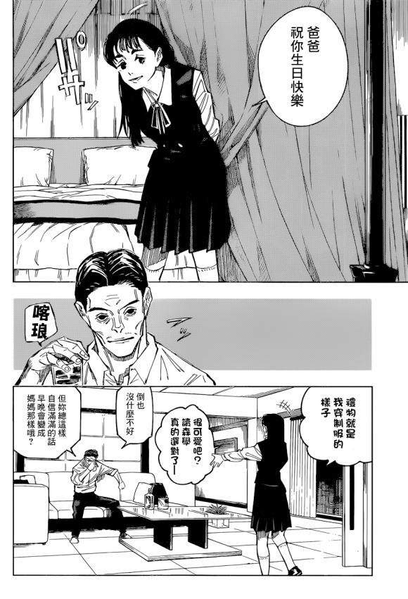 咒术回战韩漫全集-第96话 涩谷事变（14）无删减无遮挡章节图片 