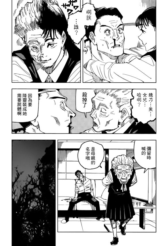 咒术回战韩漫全集-第96话 涩谷事变（14）无删减无遮挡章节图片 