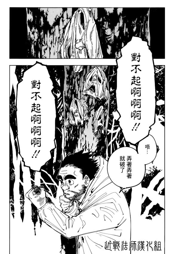 咒术回战韩漫全集-第96话 涩谷事变（14）无删减无遮挡章节图片 