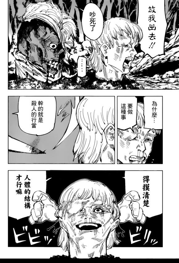 咒术回战韩漫全集-第96话 涩谷事变（14）无删减无遮挡章节图片 