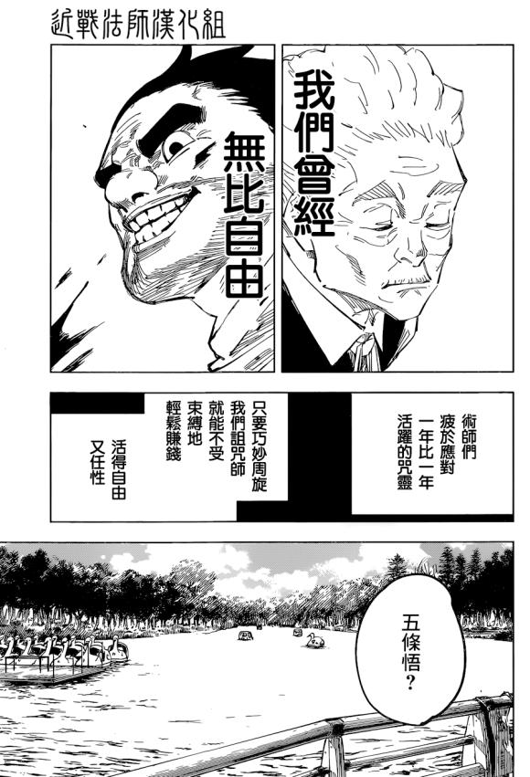 咒术回战韩漫全集-第96话 涩谷事变（14）无删减无遮挡章节图片 