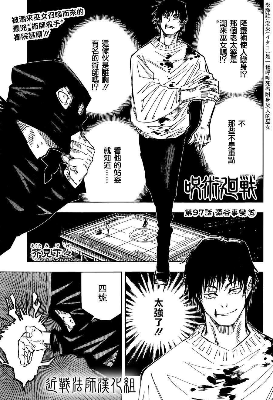 咒术回战韩漫全集-第97话 涩谷事变（15）无删减无遮挡章节图片 