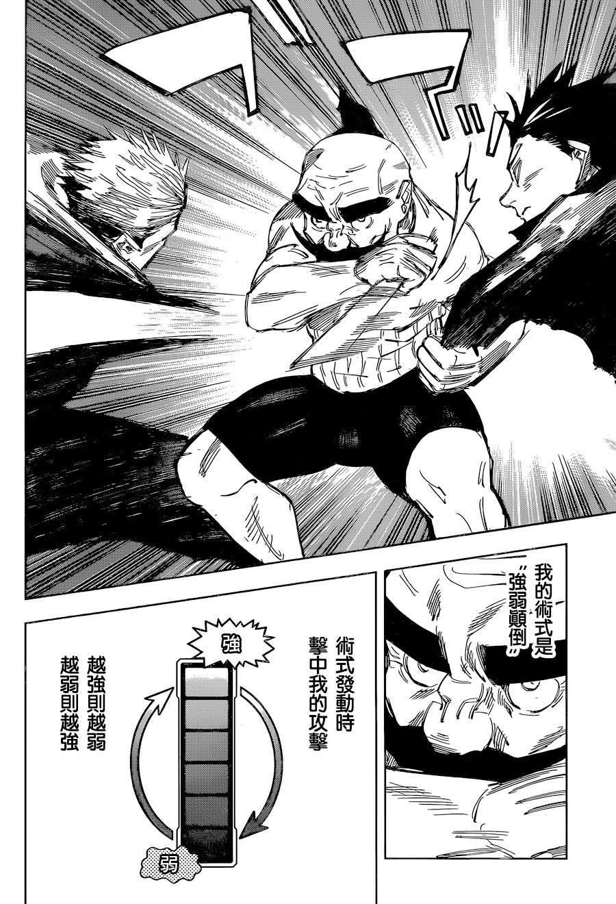 咒术回战韩漫全集-第97话 涩谷事变（15）无删减无遮挡章节图片 