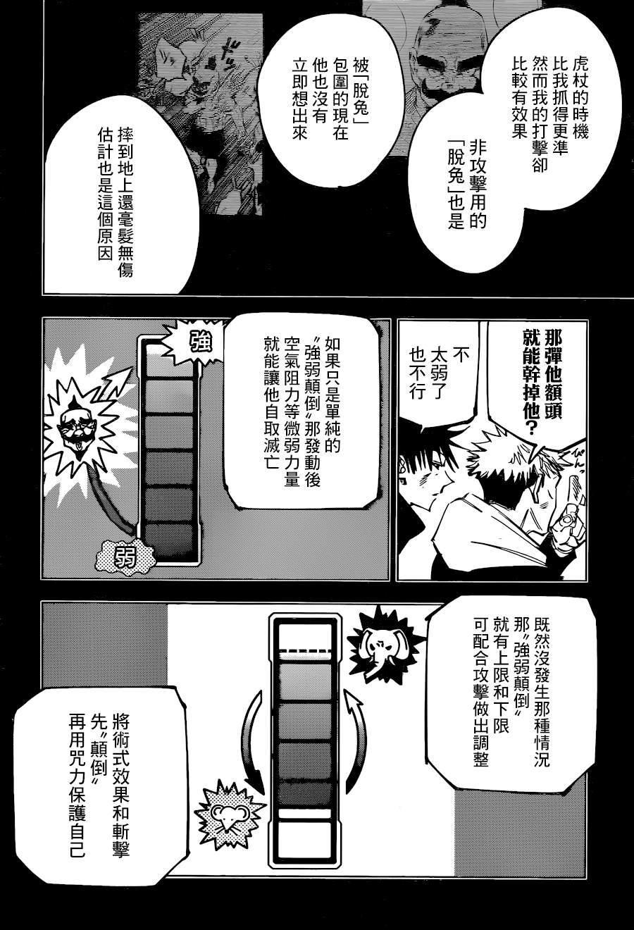 咒术回战韩漫全集-第97话 涩谷事变（15）无删减无遮挡章节图片 