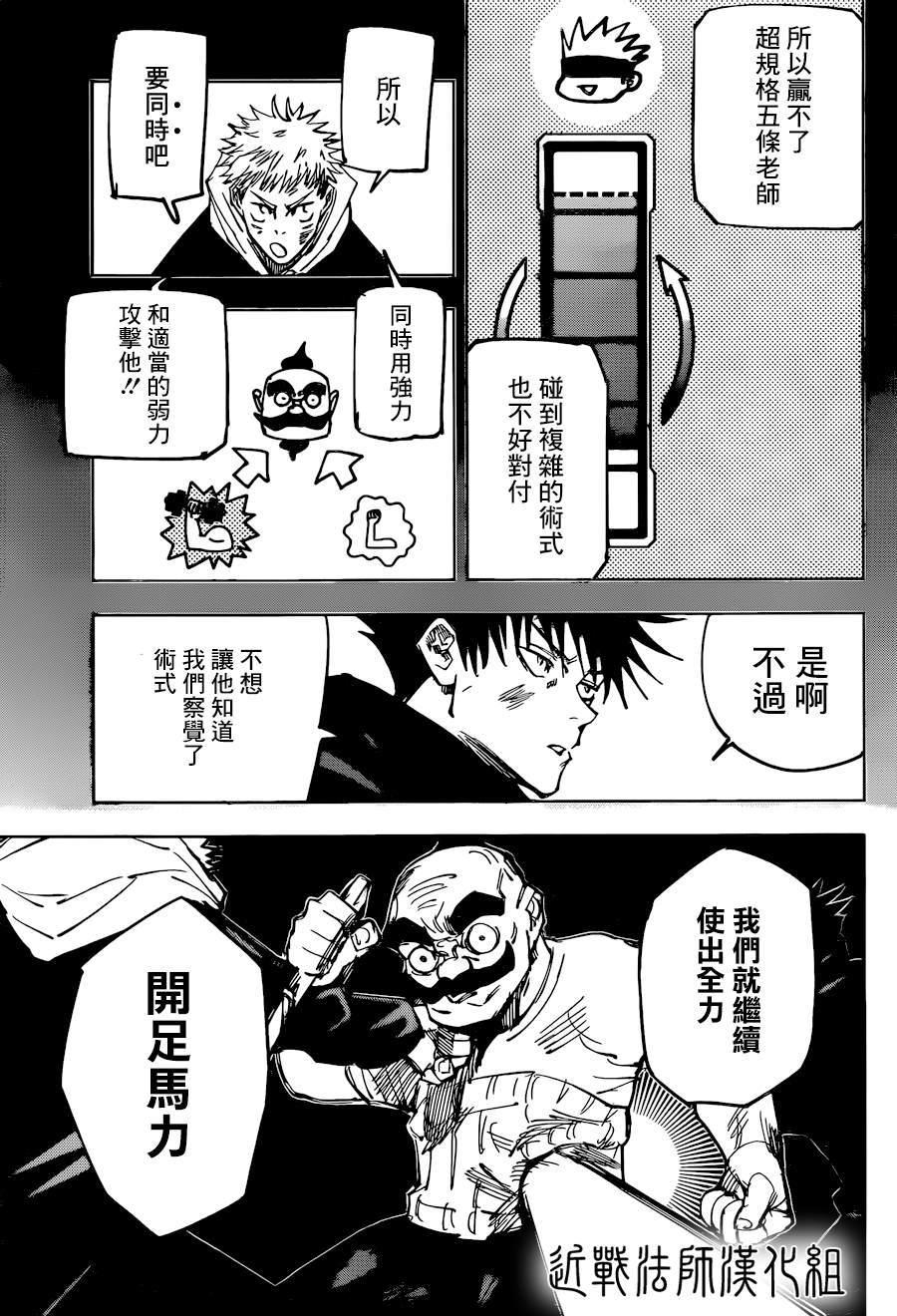 咒术回战韩漫全集-第97话 涩谷事变（15）无删减无遮挡章节图片 
