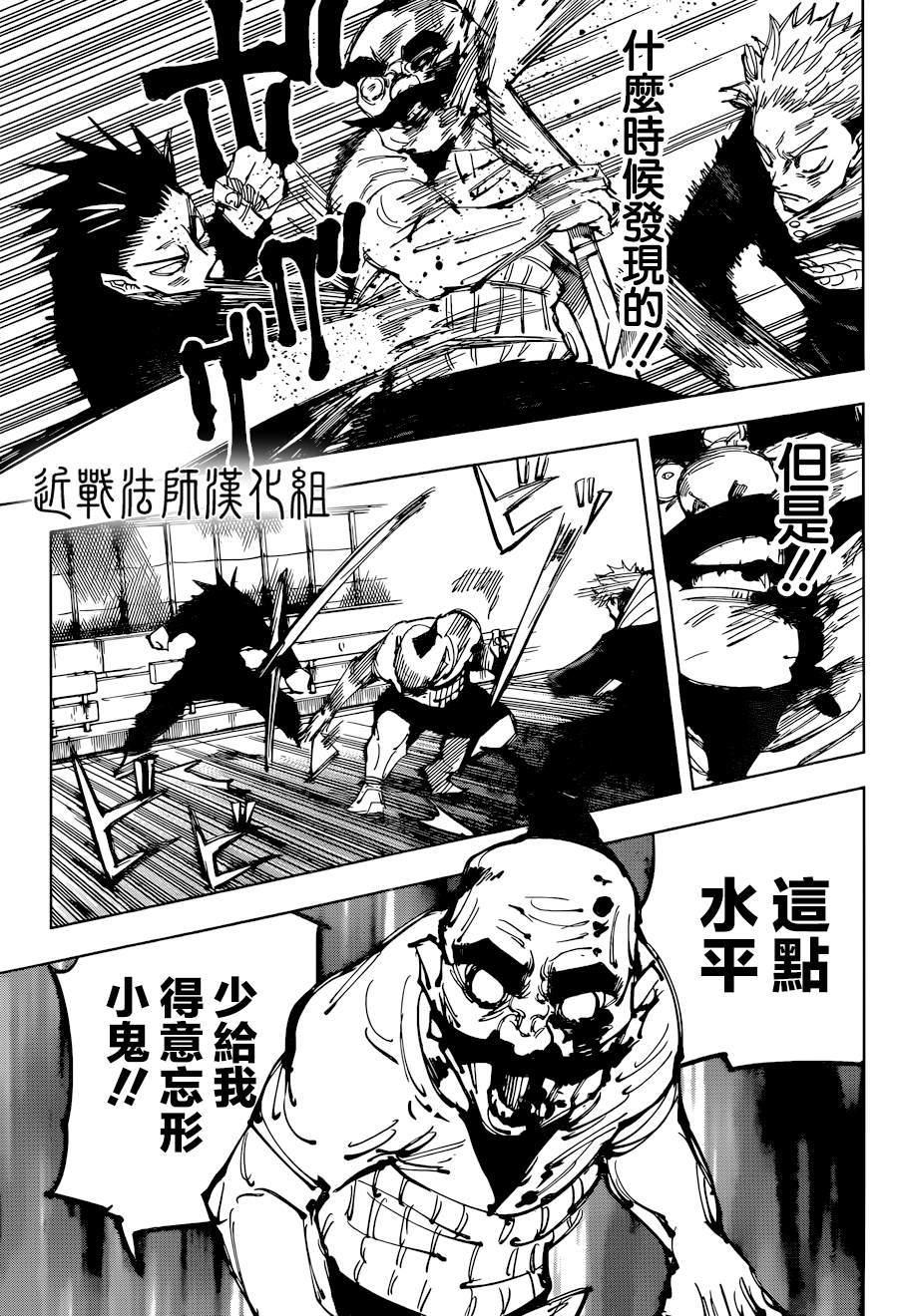 咒术回战韩漫全集-第97话 涩谷事变（15）无删减无遮挡章节图片 