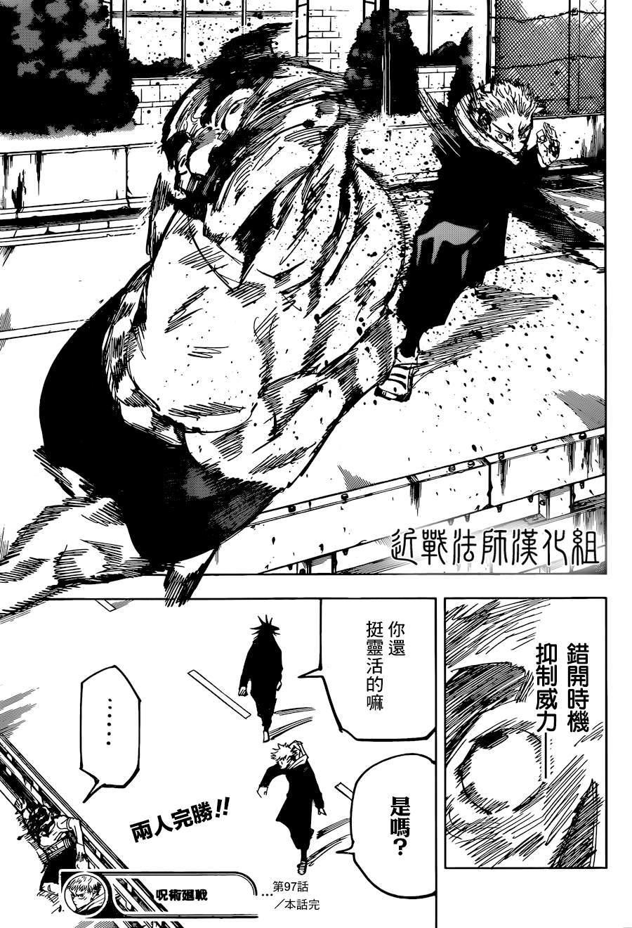 咒术回战韩漫全集-第97话 涩谷事变（15）无删减无遮挡章节图片 