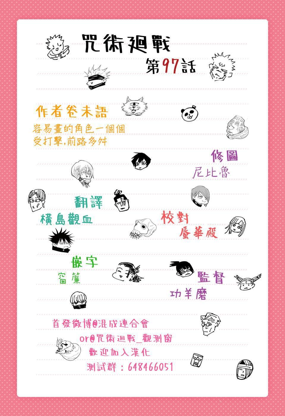咒术回战韩漫全集-第97话 涩谷事变（15）无删减无遮挡章节图片 