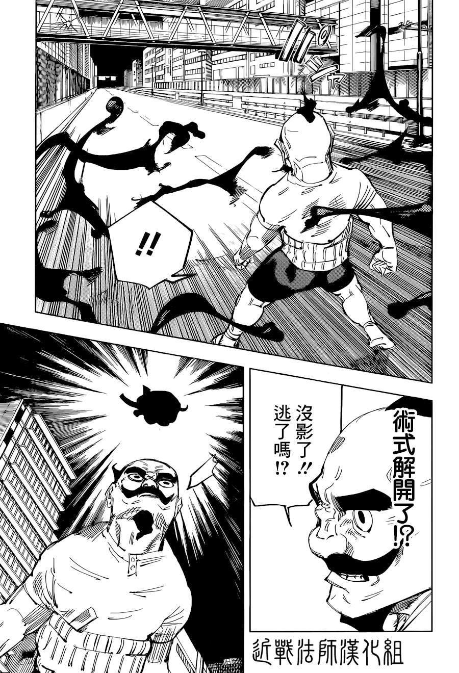 咒术回战韩漫全集-第97话 涩谷事变（15）无删减无遮挡章节图片 