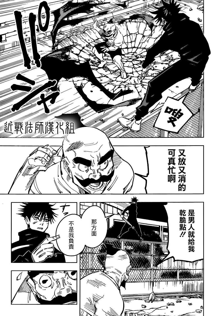 咒术回战韩漫全集-第97话 涩谷事变（15）无删减无遮挡章节图片 