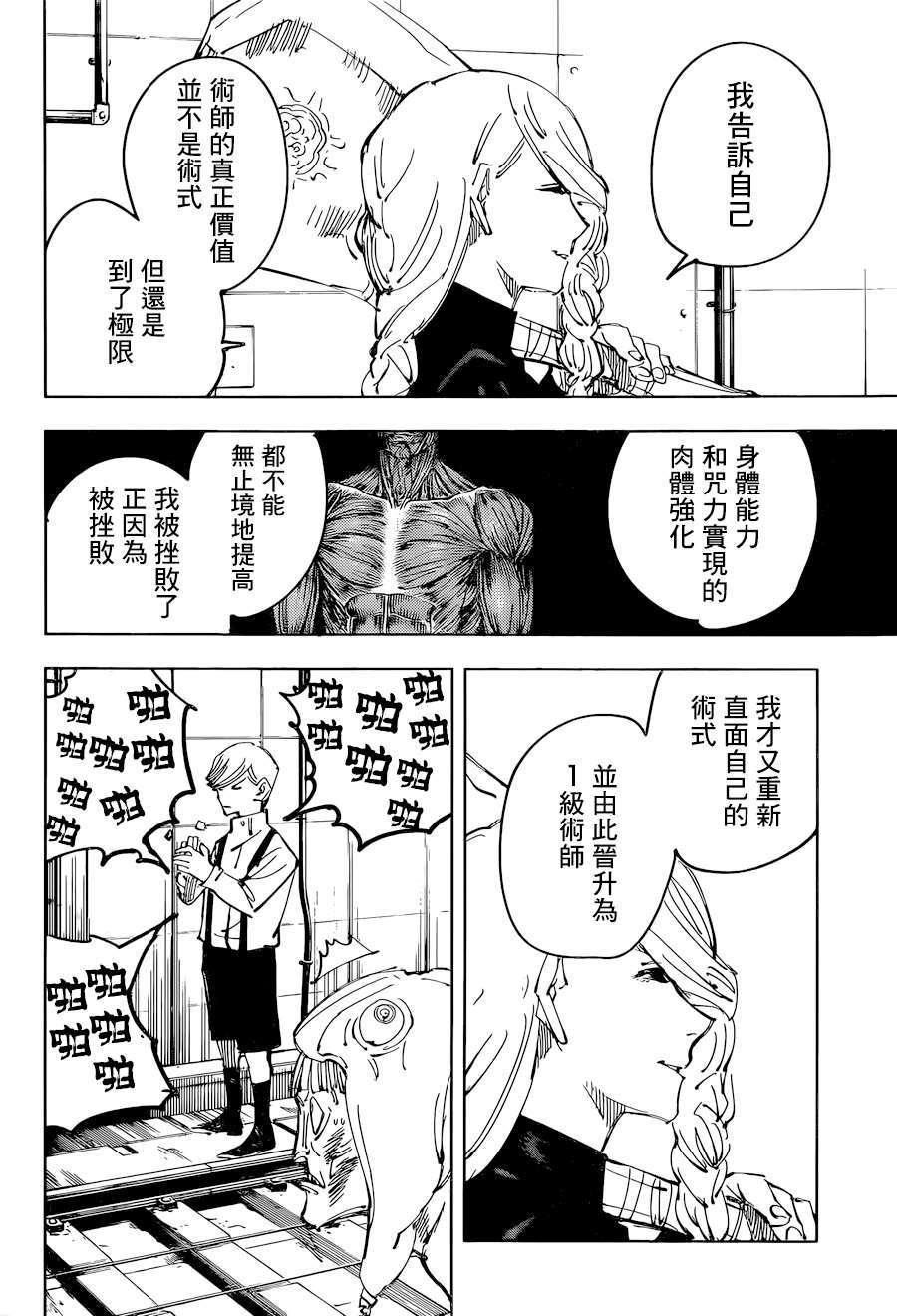 咒术回战韩漫全集-第98话 涩谷事变（16）无删减无遮挡章节图片 