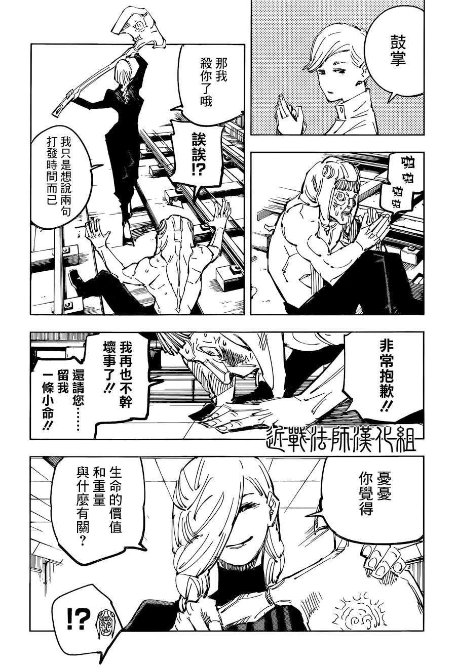 咒术回战韩漫全集-第98话 涩谷事变（16）无删减无遮挡章节图片 