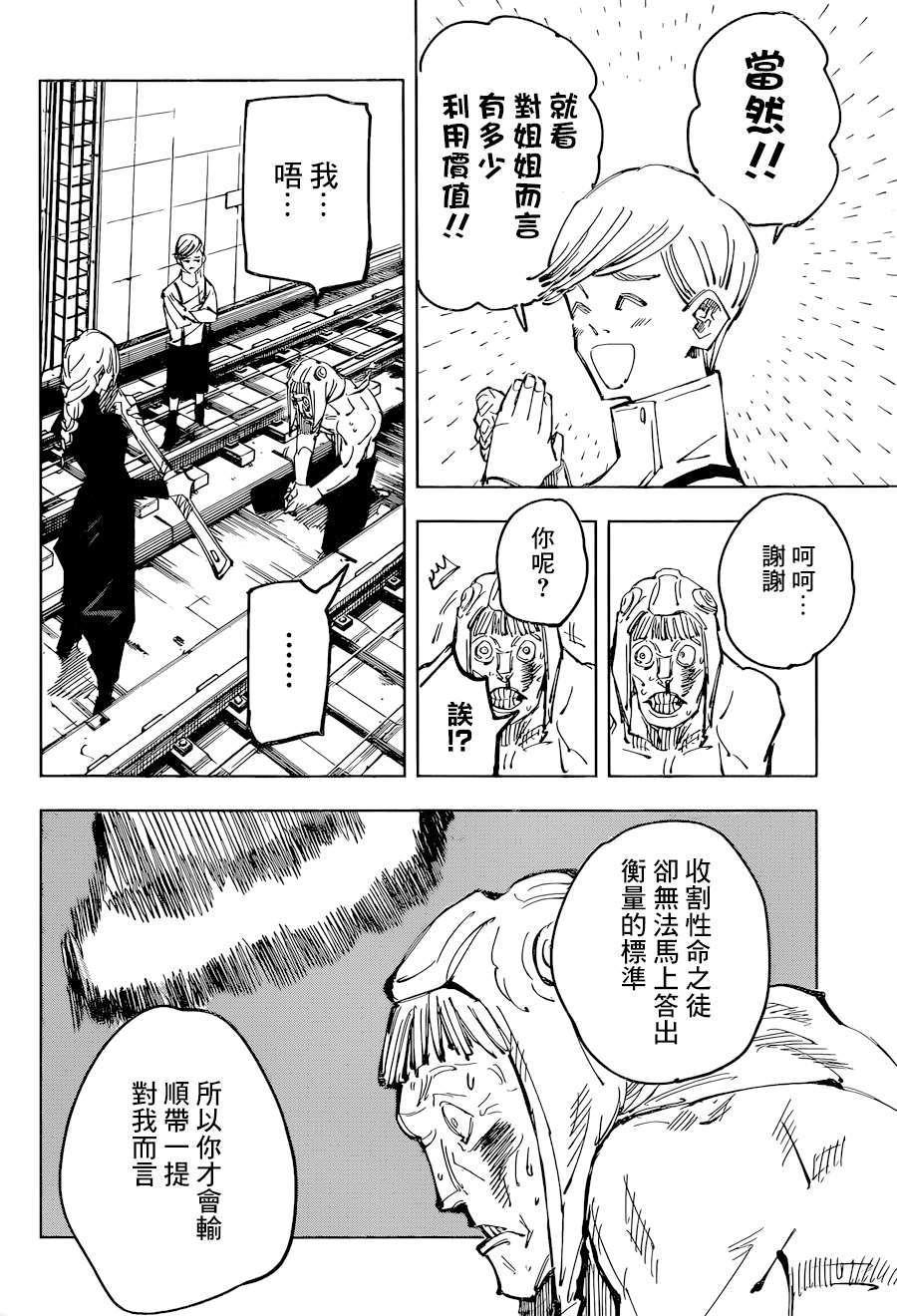 咒术回战韩漫全集-第98话 涩谷事变（16）无删减无遮挡章节图片 