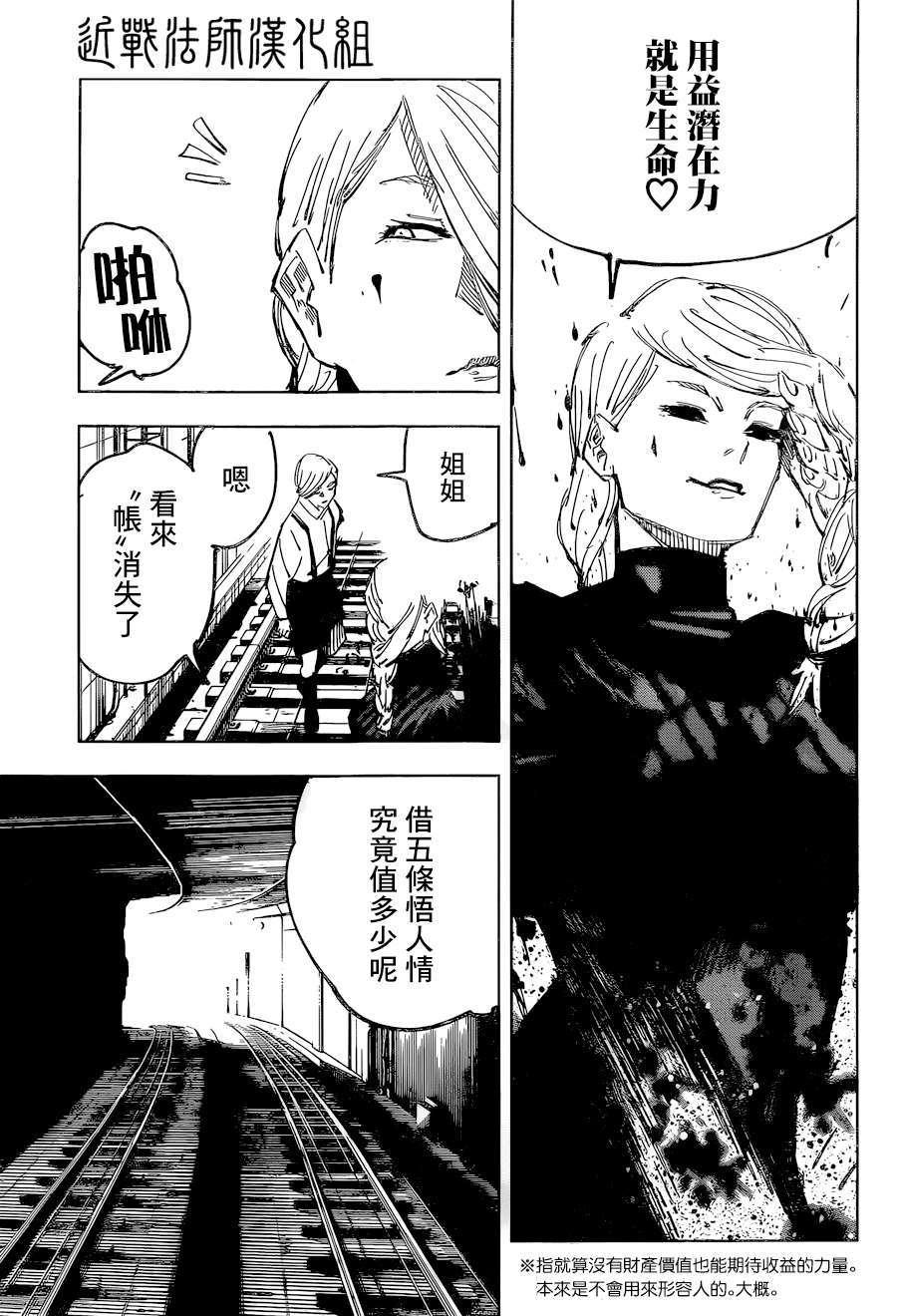 咒术回战韩漫全集-第98话 涩谷事变（16）无删减无遮挡章节图片 